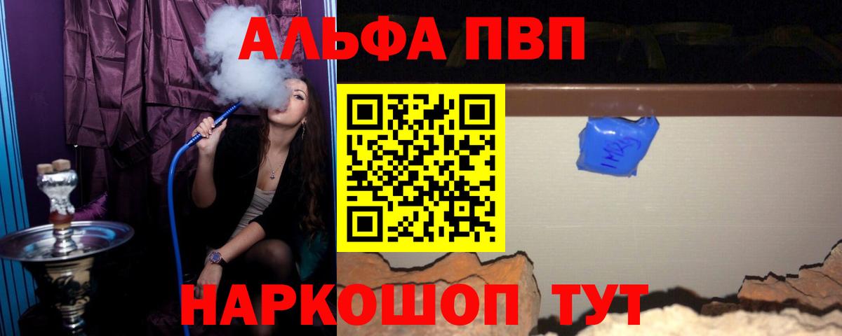 Альфа ПВП  APVP СК  Alfa_PVP VHQ  Вход с VPN  Элиста 