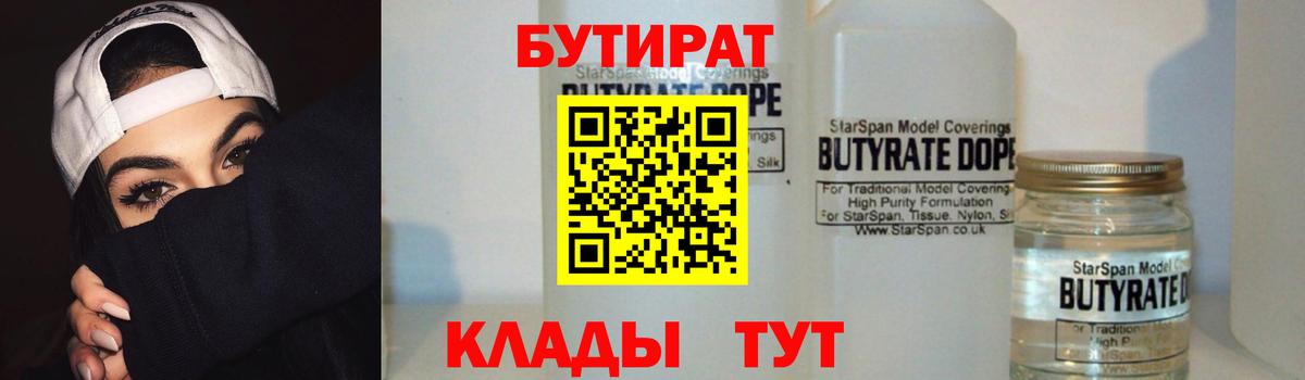 БУТИРАТ жидкий экстази  Вход с VPN  Бутират  Элиста 