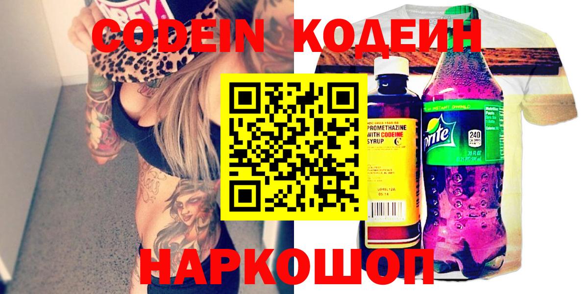 Кодеин напиток Lean (лин)  Codein напиток Lean (лин)  Элиста  где найти   Вход с VPN 