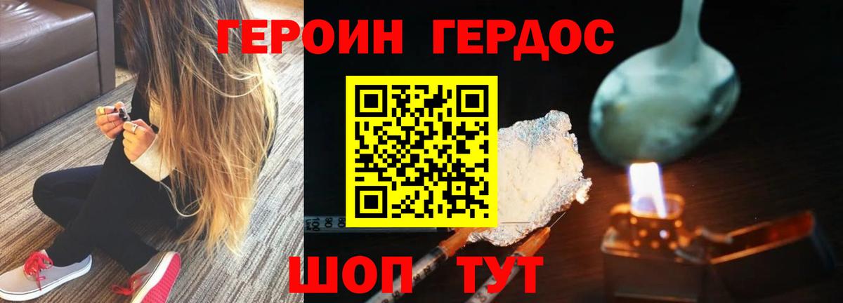 ГЕРОИН белый Элиста