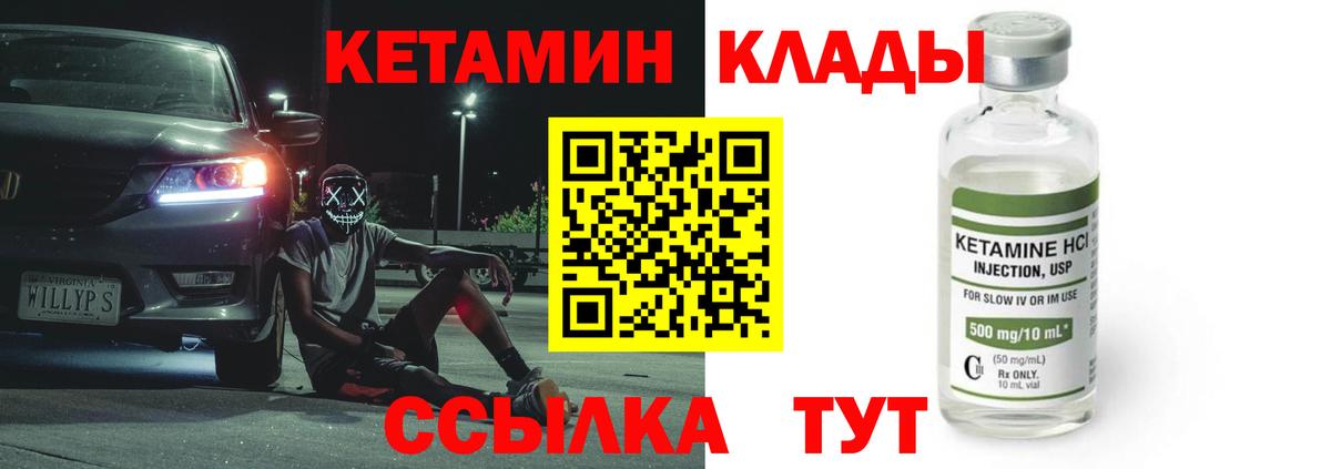 Кетамин VHQ Элиста