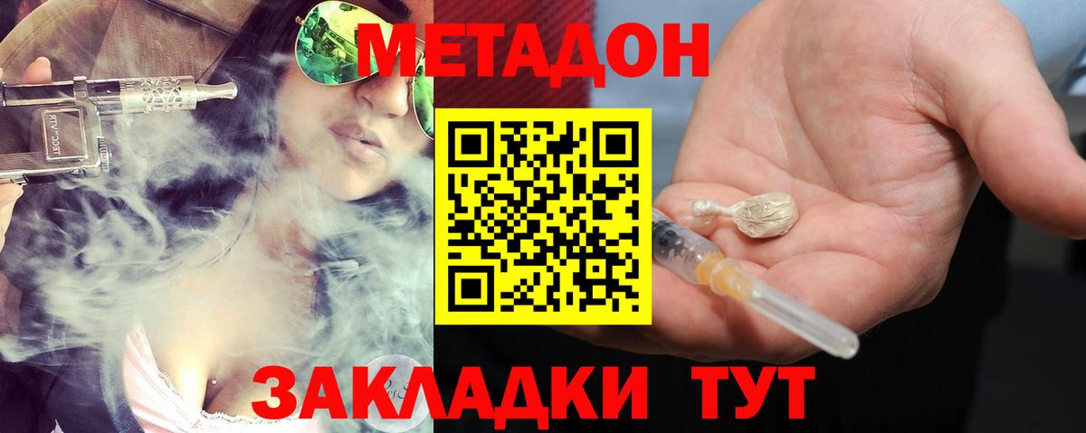Метадон белоснежный Элиста